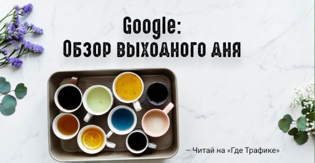 Google: изменения управления доступом к аккам и платежного профиля и эксперименты Optimize