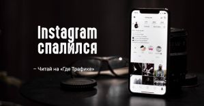 Instagram планирует запустить аудио и видеовызовы