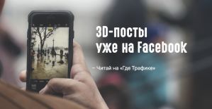 Facebook представил новый рекламный формат