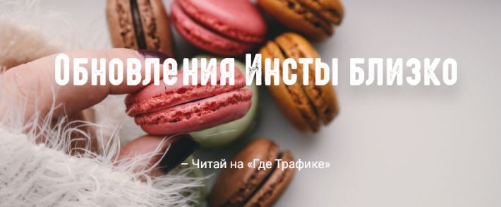 Instagram тестирует новые фото-режимы, папки в Direct и еще много всего