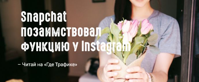 Snapchat добавил упоминание тегов в Stories