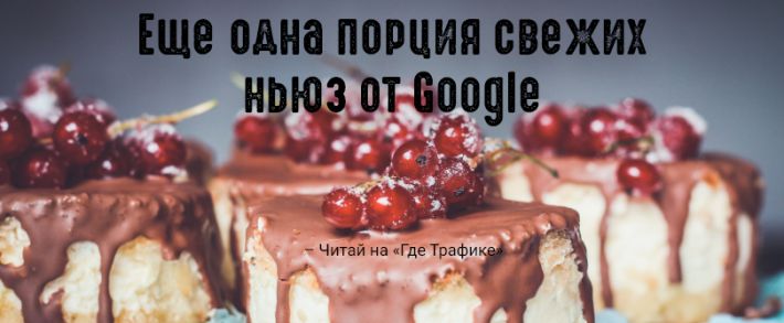 Google: новый тип таргетинга на YouTube, формат TrueView for Action ads и запрет на рекламу криптовалют