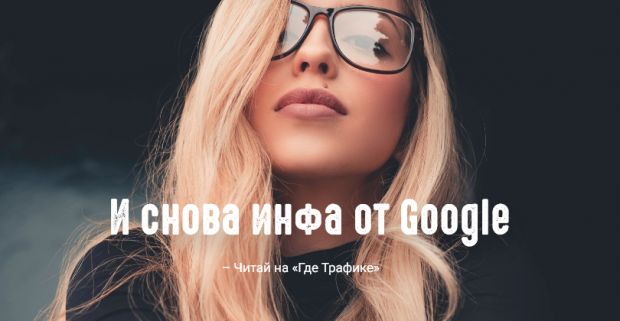 Google: описания организаций, нововведение для издателей и зачистка рекламы