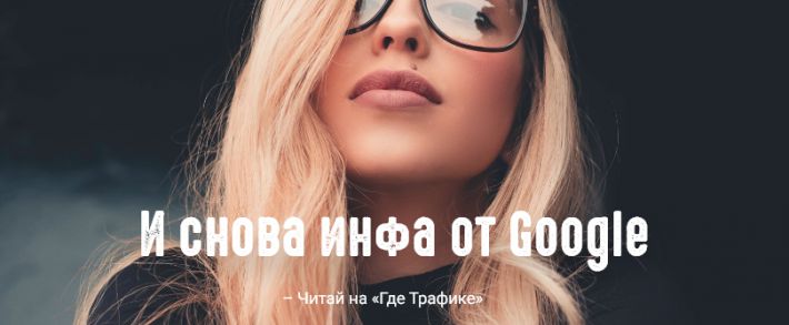 Google: описания организаций, нововведение для издателей и зачистка рекламы