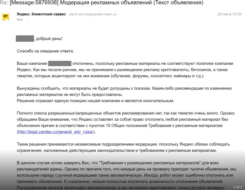Яндекс: запрет на рекламу криптовалют и новый интерфейс назначения ставок для поисковой рекламы