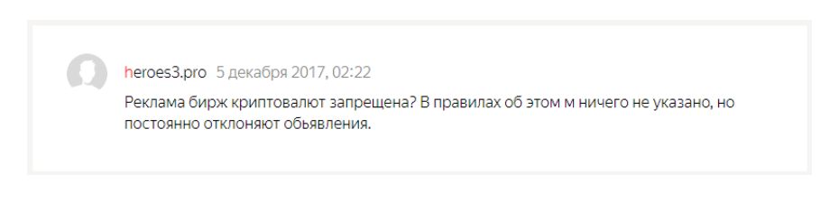 Яндекс: запрет на рекламу криптовалют и новый интерфейс назначения ставок для поисковой рекламы