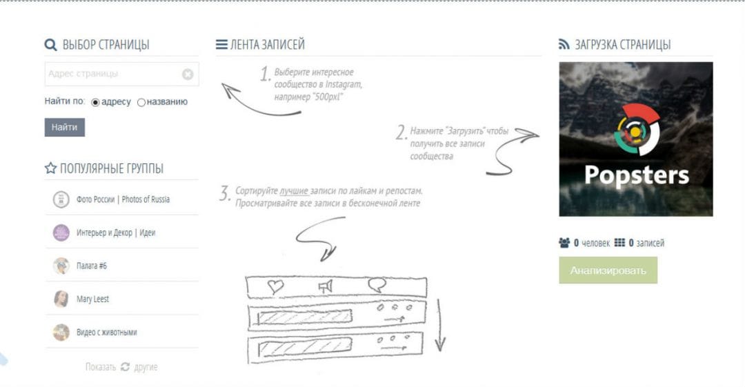 Под прицелом: Popsters - сервис для аналитики сообществ и страниц социальных сетей