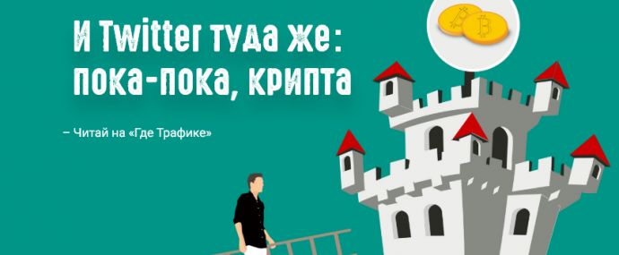 Twitter планирует запретить рекламу криптовалют