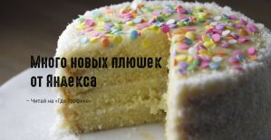 Яндекс: изменения в торгах API Директа, плюшки для работы с турбо-страницами, новый дизайн блоков РСЯ