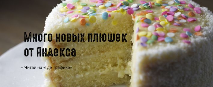 Яндекс: изменения в торгах API Директа, плюшки для работы с турбо-страницами, новый дизайн блоков РСЯ