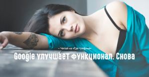 Google: переход на mobile-first индекс и апдейт панели Мой бизнес