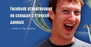 Facebook анонсировал возможность отключать рекламу за деньги