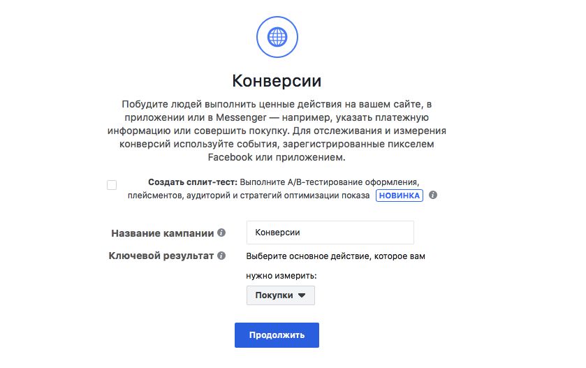 Как выбрать цель рекламной кампании в Facebook?