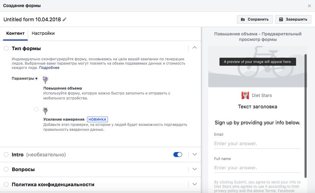 Как выбрать цель рекламной кампании в Facebook?