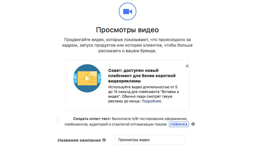 Как выбрать цель рекламной кампании в Facebook?