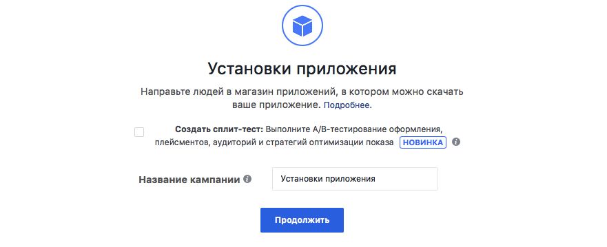 Как выбрать цель рекламной кампании в Facebook?