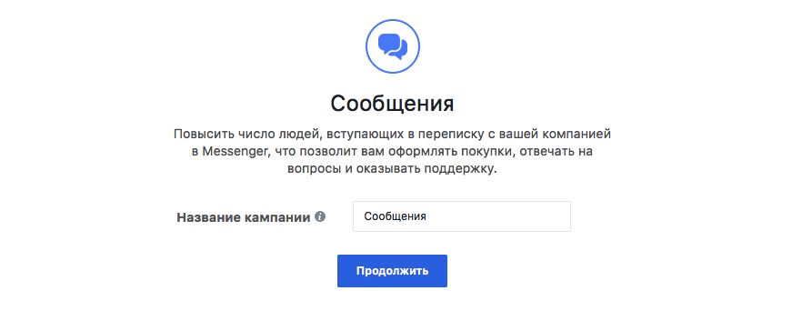 Как выбрать цель рекламной кампании в Facebook?