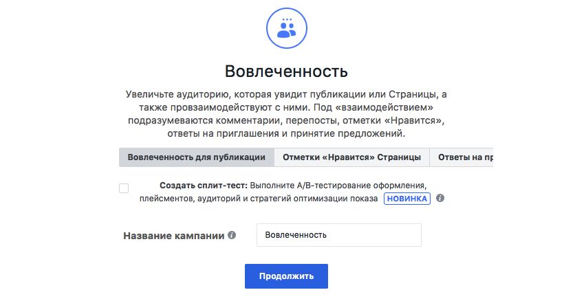 Как выбрать цель рекламной кампании в Facebook?