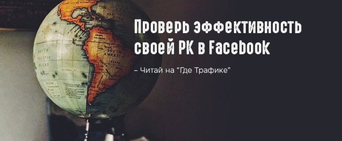 Insights: показатели эффективности рекламы в Facebook для 17 отраслей. Найди свою!