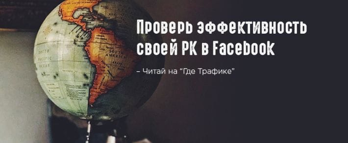 Insights: показатели эффективности рекламы в Facebook для 17 отраслей. Найди свою!