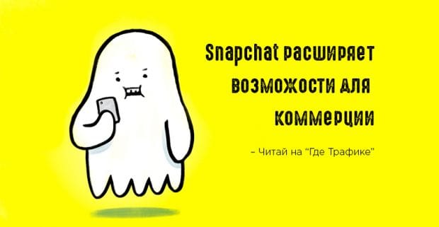 Snapchat тестирует новую функцию
