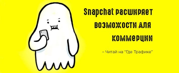 Snapchat тестирует новую функцию