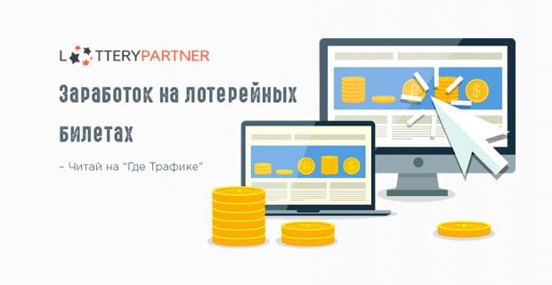 Lottery Partner