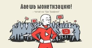 YouTube готовится к запуску новых инструментов для монетизации видеоконтента