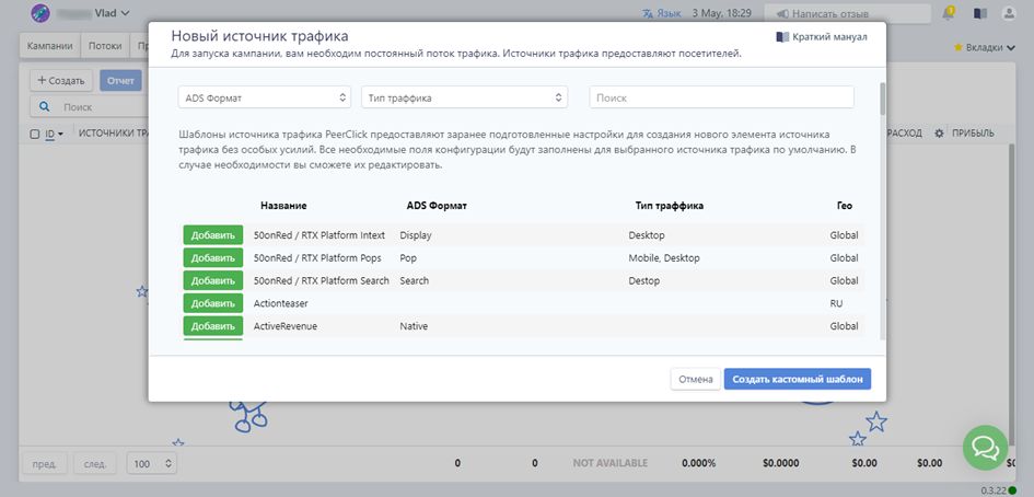 Обзор бесплатного Smart-трекера Peerclick