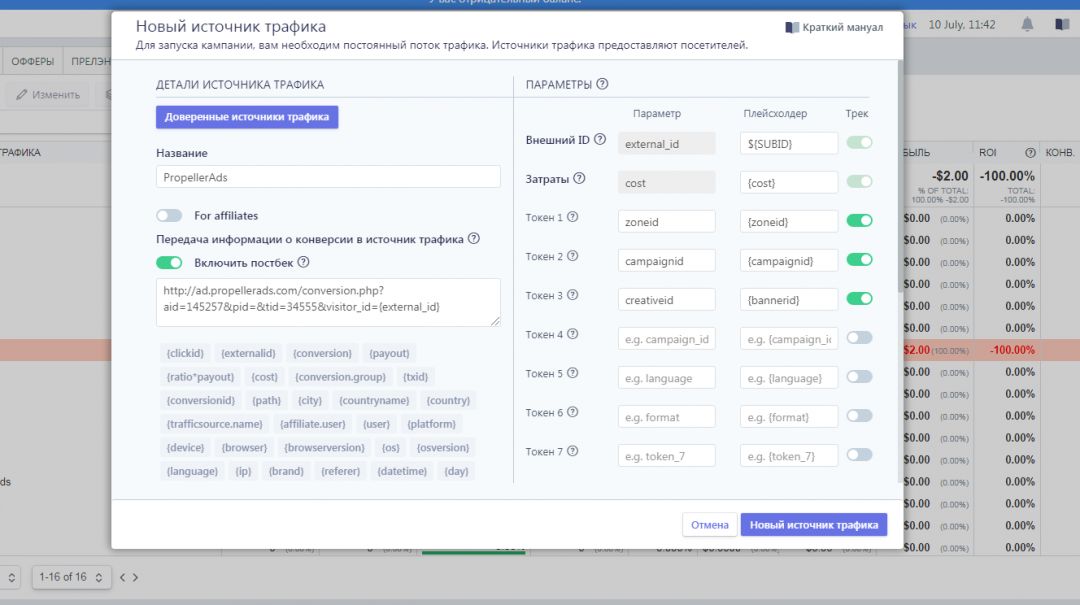 Обзор бесплатного Smart-трекера Peerclick
