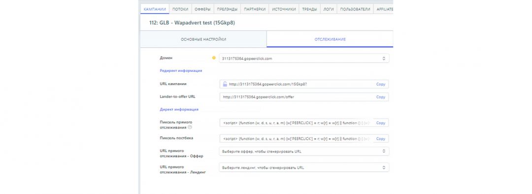 Обзор бесплатного Smart-трекера Peerclick