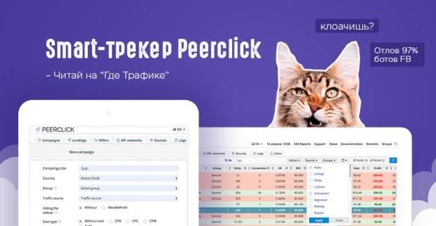 Обзор Smart-трекера Peerclick