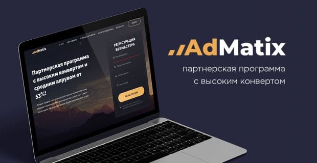 AdMatix: новая партнерка с аппрувом 53% в похудательной тематике