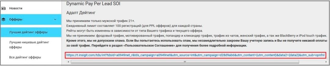 Бурж-партнерка с дейтинг-офферами для серьезных арбитражников TopOffers