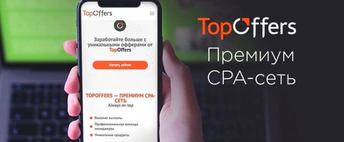 Бурж-партнерка с дейтинг-офферами для серьезных арбитражников TopOffers