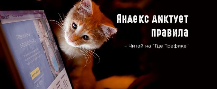 Яндекс: новый трафарет, изменения условий размещения рекламы и коллаборация с Gallery