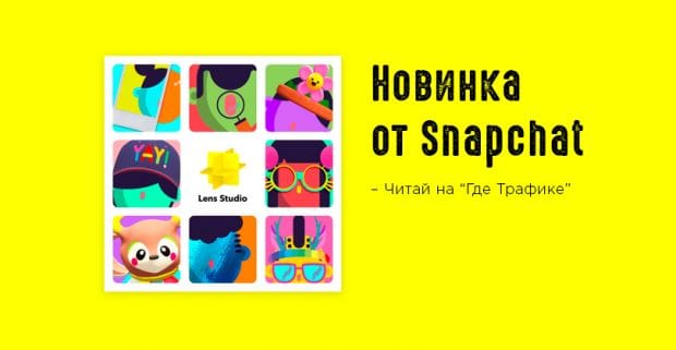 Snapchat запускает новый рекламный формат
