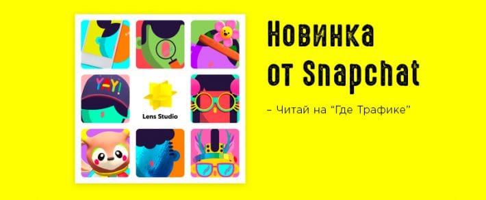 Snapchat запускает новый рекламный формат