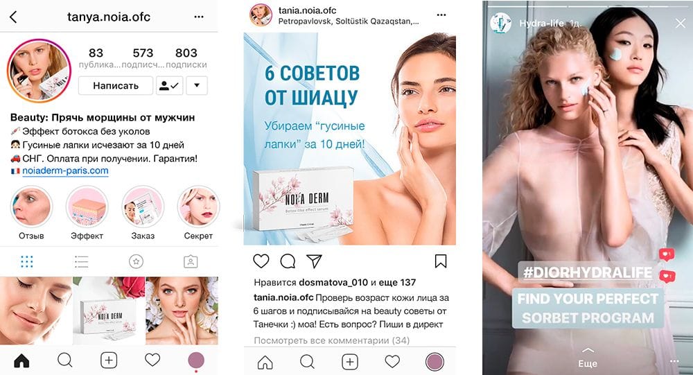 Гайд по Instagram креативам для сыворотки от морщин