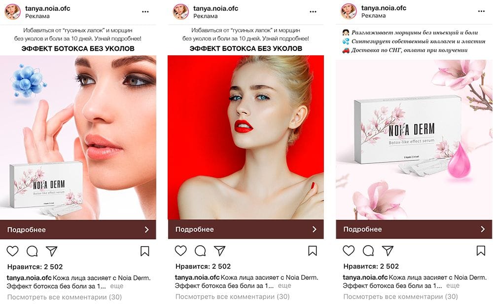Гайд по Instagram креативам для сыворотки от морщин