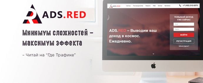 Тизерная сеть Ads.red