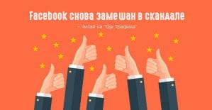 Facebook, Amazon и фейковые отзывы