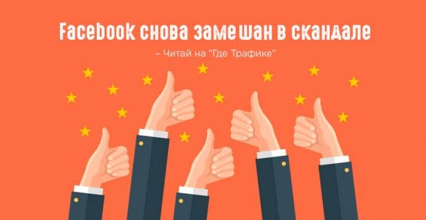 Facebook, Amazon и фейковые отзывы
