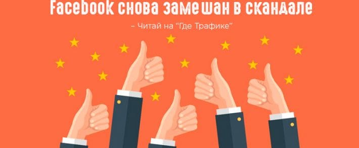 Facebook, Amazon и фейковые отзывы