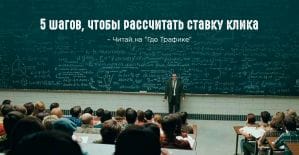 Как не разориться на рекламе в Яндекс.Директ