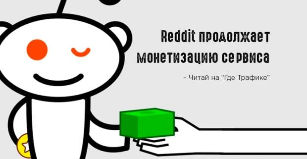 Нативная реклама Reddit теперь на Android