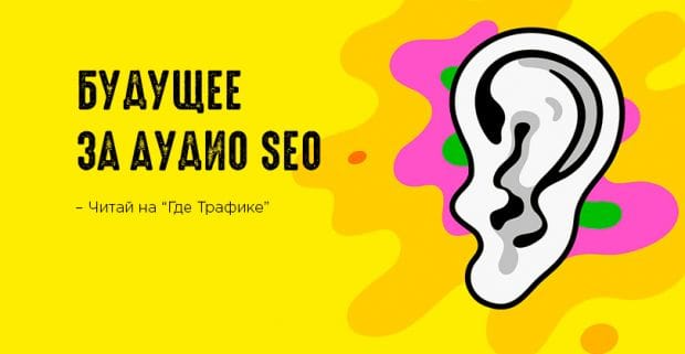 Google планирует сделать аудиоконтент доступным для поиска