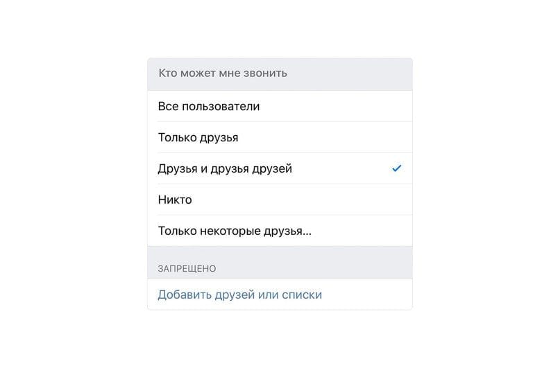 ВКонтакте запустил защищенные звонки