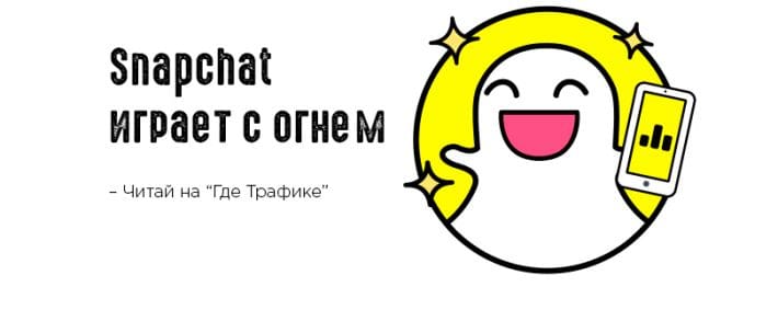 Snapchat: рекламные объявления, которые нельзя будет пропустить