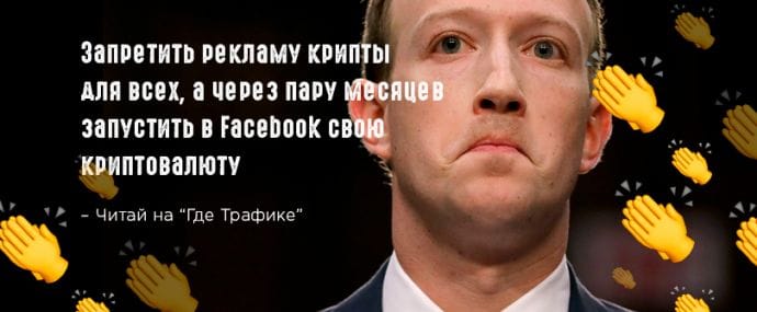 Нечестная игра или как Facebook создадает свою криптовалюту